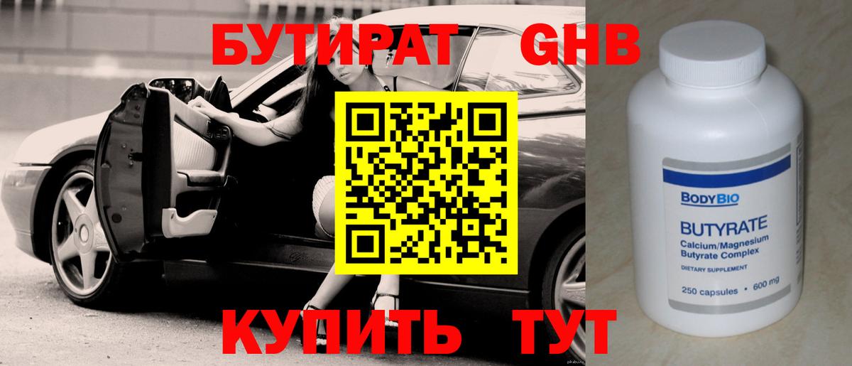 БУТИРАТ бутандиол Архангельск