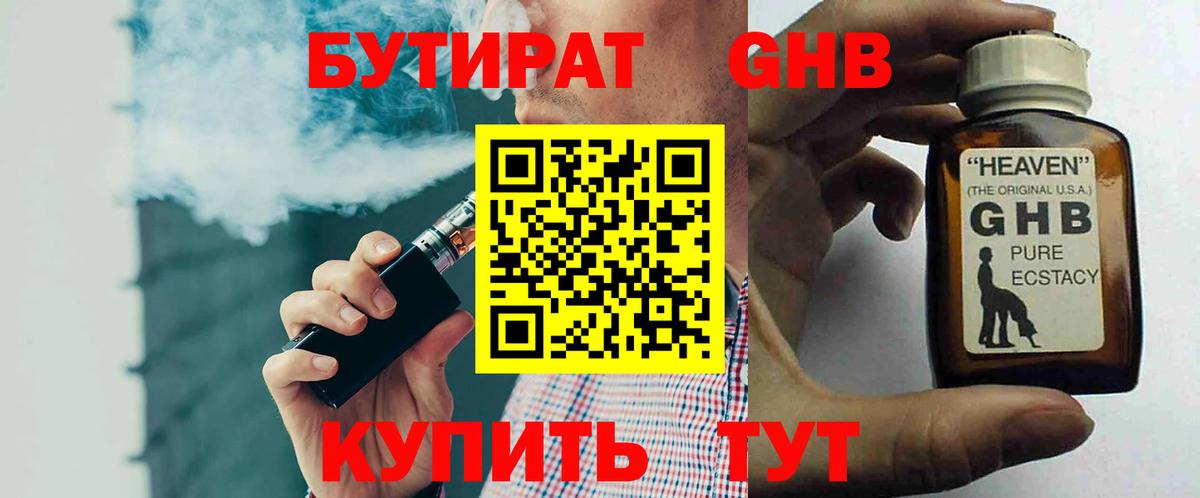 Архангельск  БУТИРАТ  Вход с VPN  БУТИРАТ BDO 
