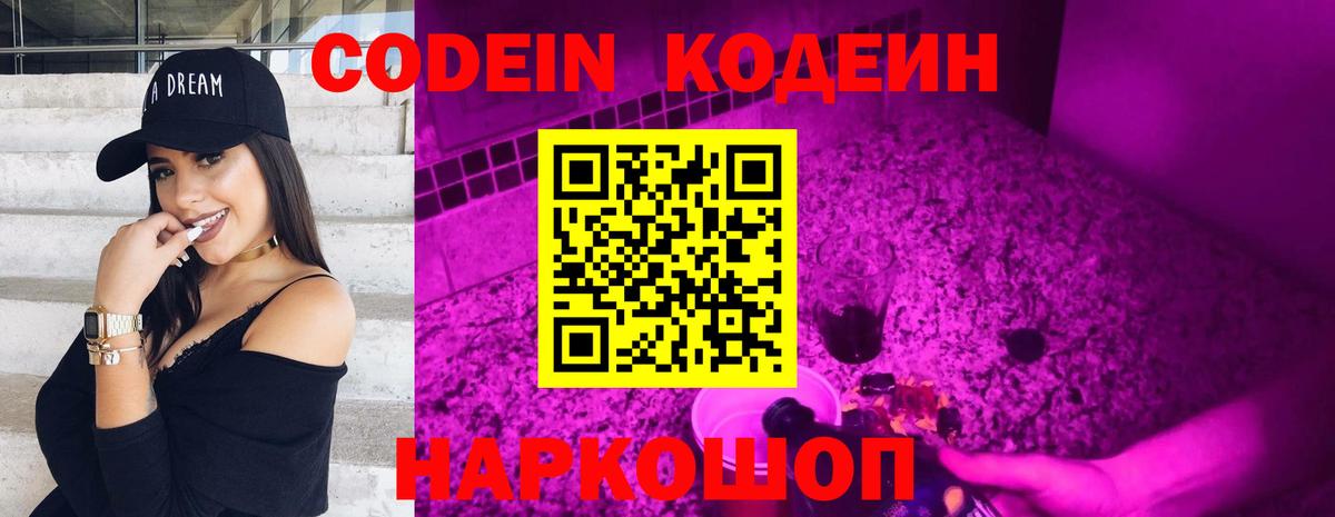 Кодеин напиток Lean (лин) Архангельск
