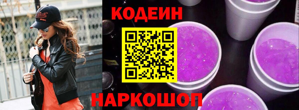 закладка  Вход с VPN  Архангельск  Codein Purple Drank 
