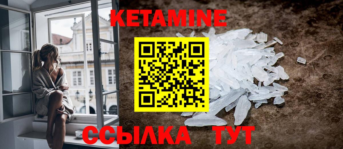 Кетамин VHQ Архангельск