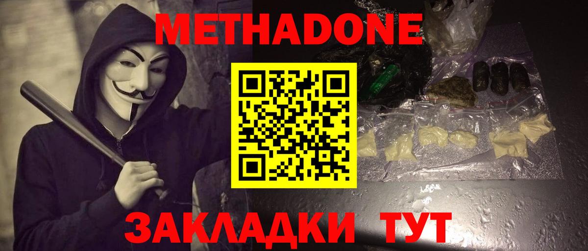 Метадон белоснежный  МЕТАДОН мёд  Вход с VPN  Архангельск 