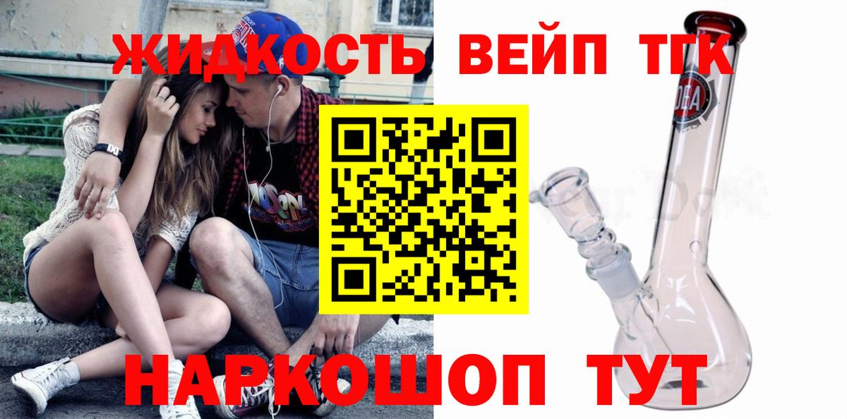 ТГК жижа Архангельск